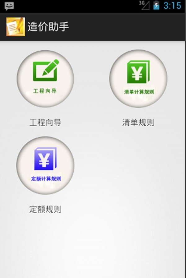 造价好帮手