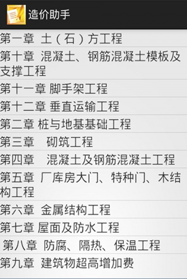 造价好帮手