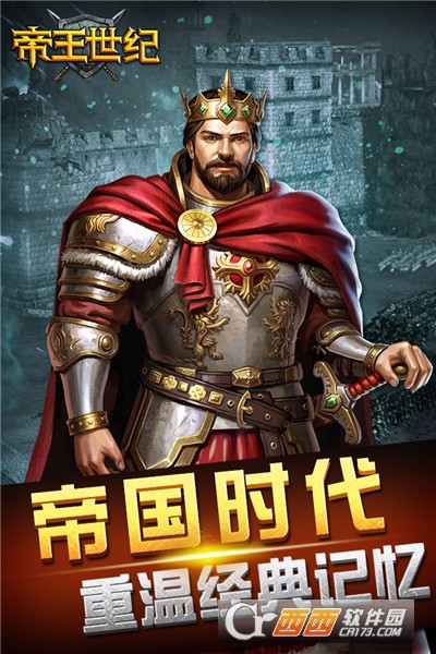 帝王世纪无限钻石