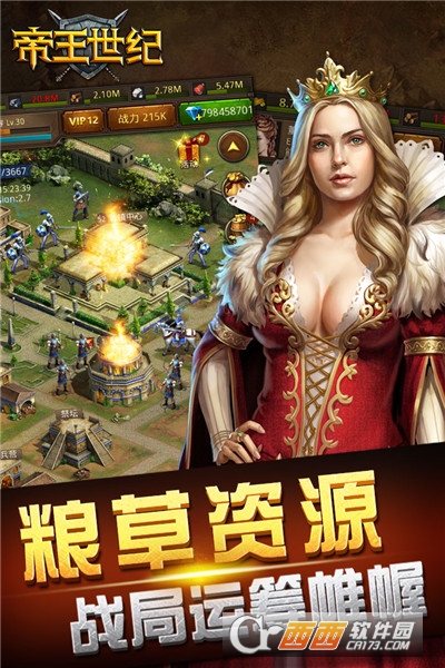 帝王世纪无限钻石