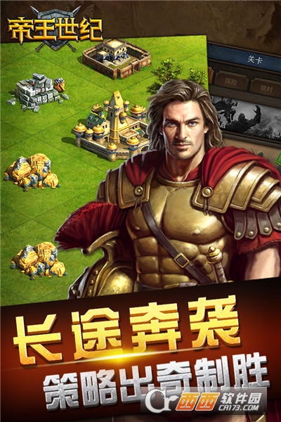 帝王世纪无限钻石
