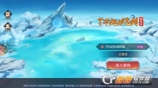 了不起的飞剑红包版