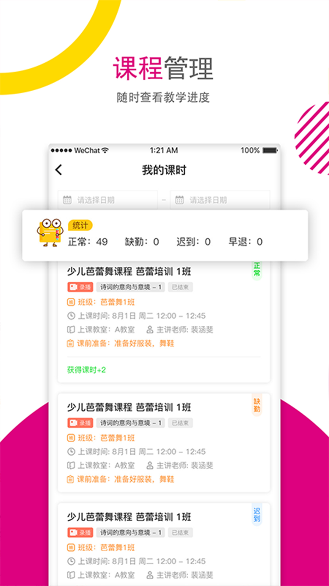 优艺汇教师端