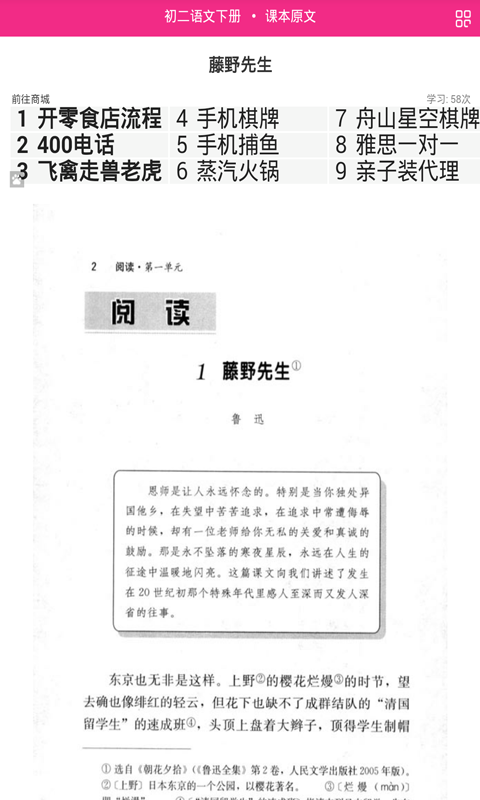 初二语文下册