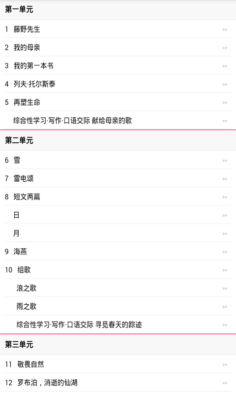 初二语文下册