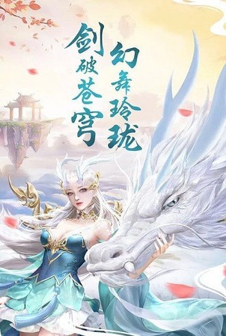 御龙寻仙诀
