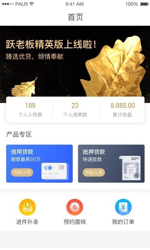 跃老板精英版