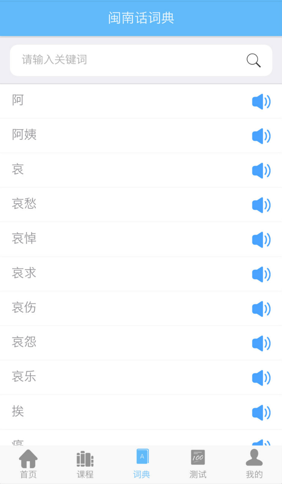 爱说闽南话