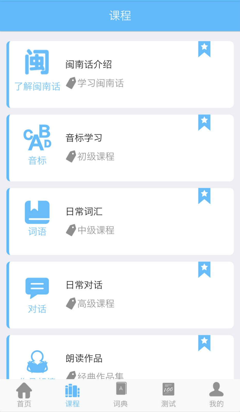 爱说闽南话