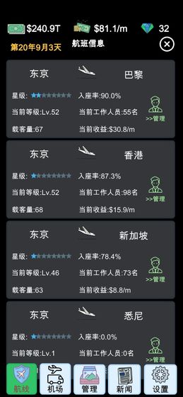 航空大亨模拟器