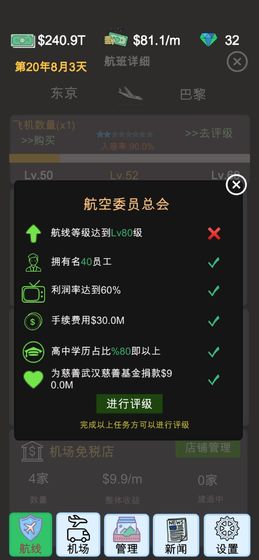航空大亨模拟器