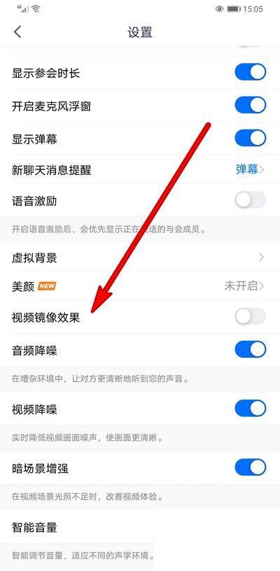 腾讯会议视频镜像怎么在手机上面开启