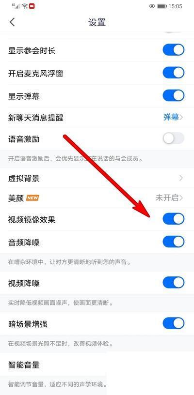 腾讯会议视频镜像怎么在手机上面开启
