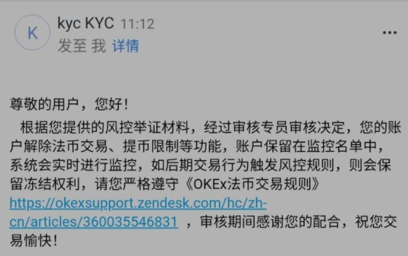okex风控一般多久解封？okex风控怎么解除？