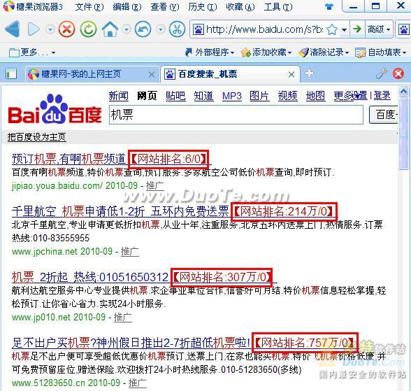 糖果浏览器高级技巧：一键显示网页所有链接的Alexa和PR