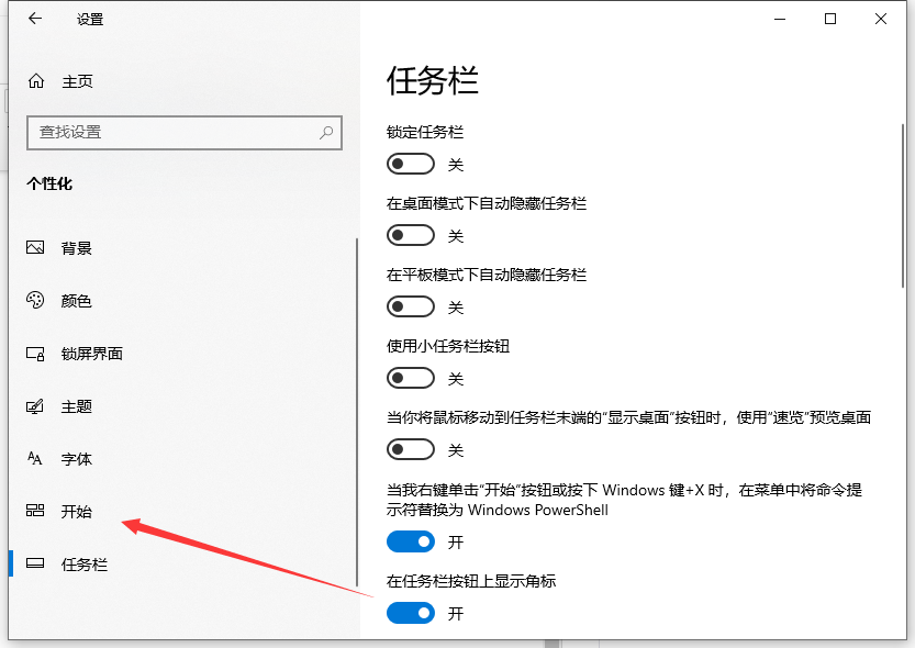 win10将开始菜单改为win7风格的设置方法