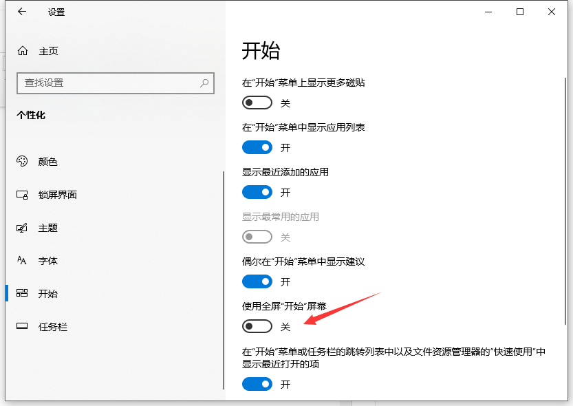 win10将开始菜单改为win7风格的设置方法(1)
