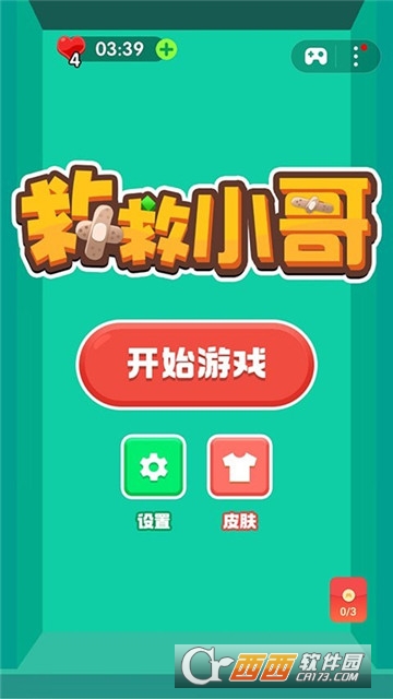 救救小哥红包版