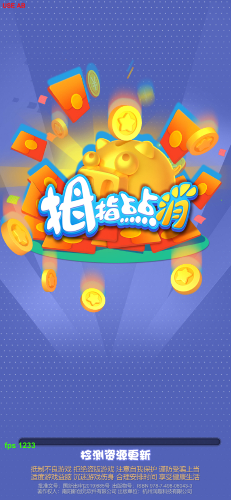 拇指点点消