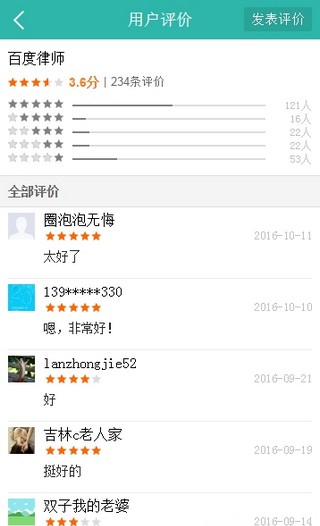 百度律师直达号