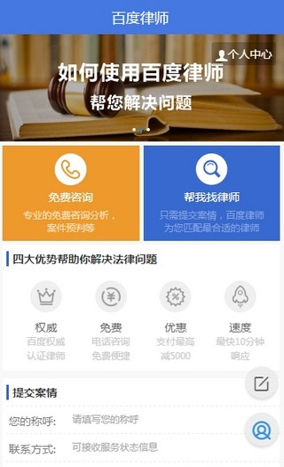 百度律师直达号