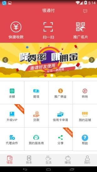 银通付