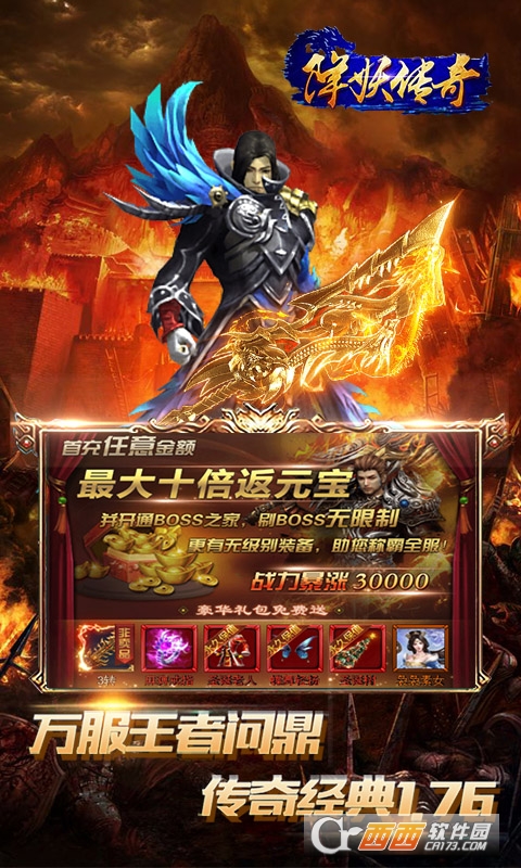 降妖传奇送无限元宝版