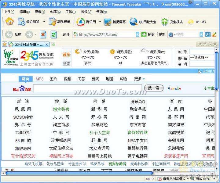 腾讯TT浏览器(Tencent Traveler)