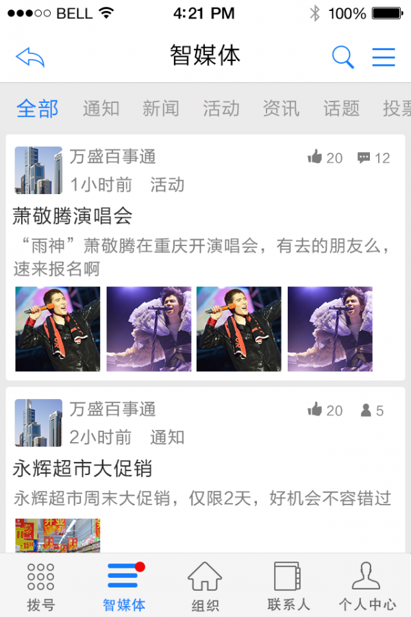 BEONE智慧通