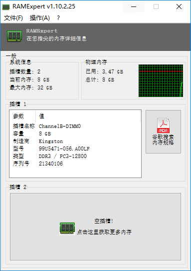 内存条型号检测软件(RAMExpert)