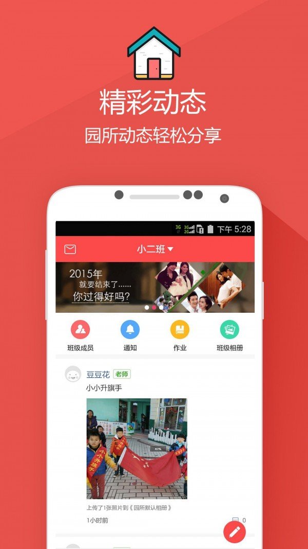 家园宝教师版