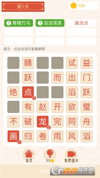 成语开心乐游戏红包版