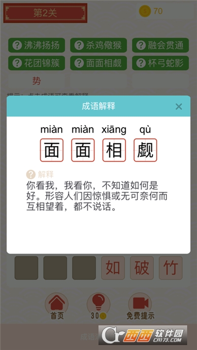成语开心乐游戏红包版