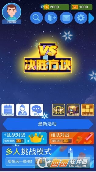决胜方块