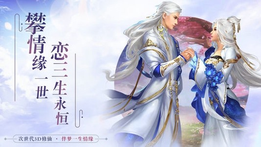 永恒修仙传