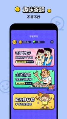 不答不行