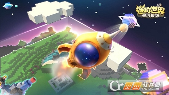 迷你世界星河漂流记正式版