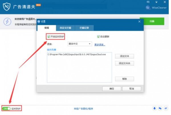 广告清道夫(Wise AD Cleaner)