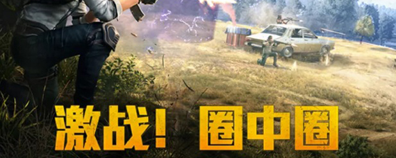 和平精英圈中圈勇者宝箱怎么获得 和平精英圈中圈宝箱位置