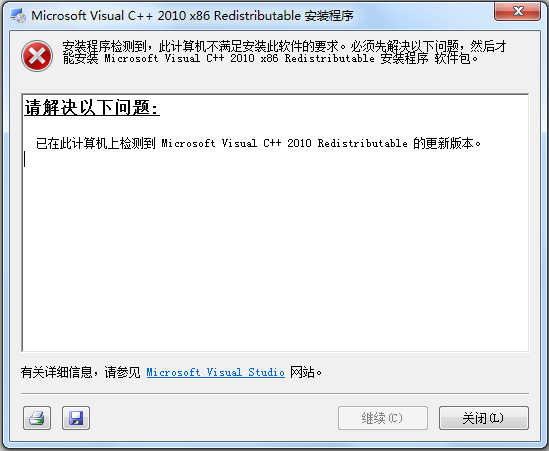 vcredist2010_x86下载