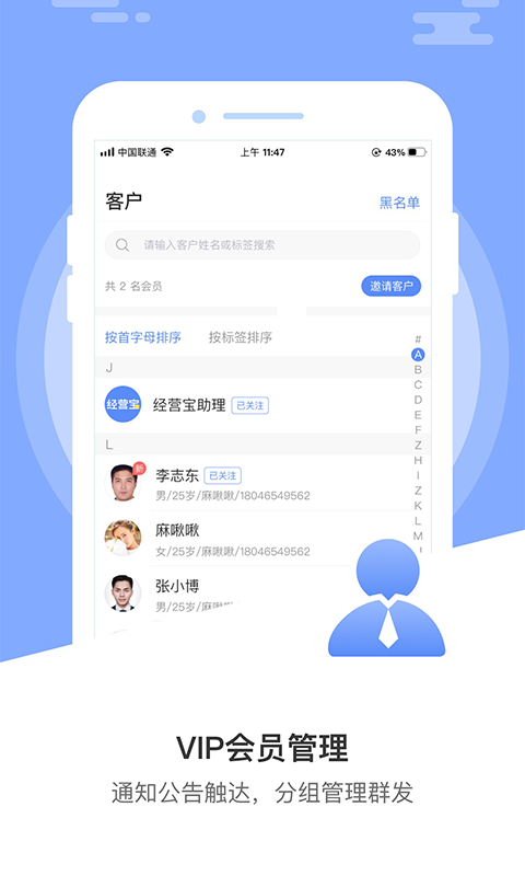业务经营宝-获客增收利器