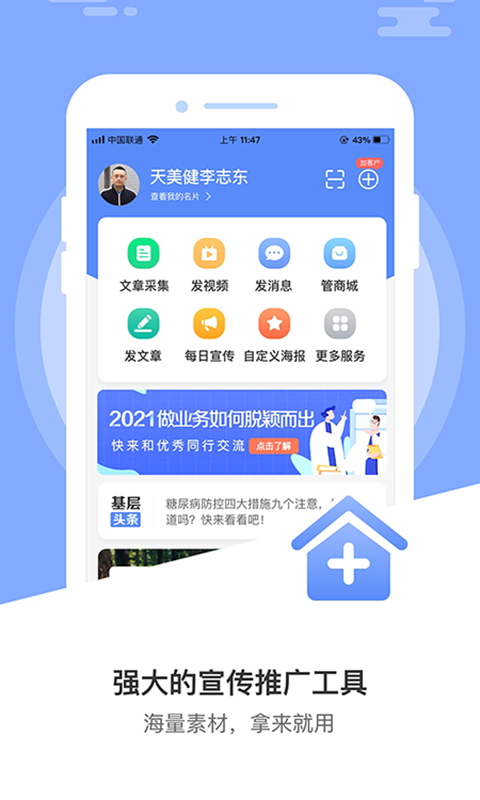 业务经营宝-获客增收利器