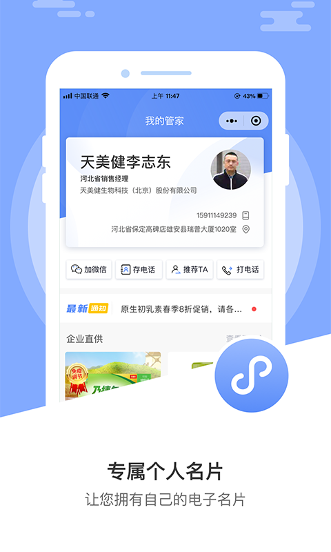 业务经营宝-获客增收利器