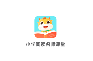 小学阅读名师课堂