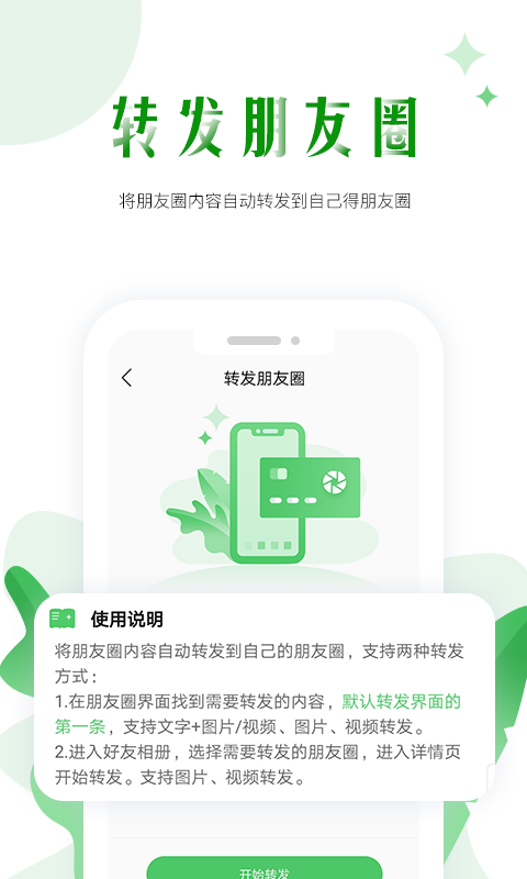 微商神器