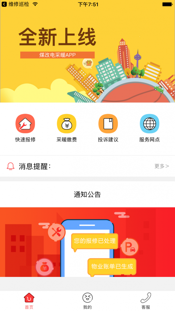 清洁取暖
