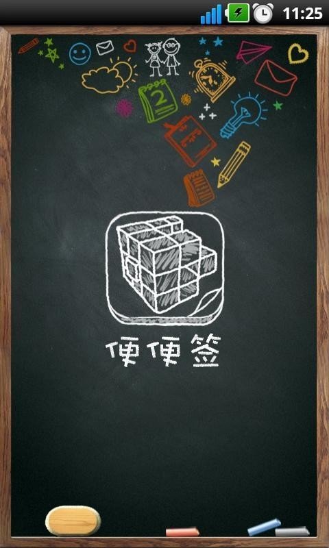便便签