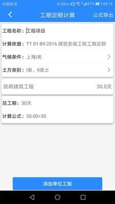 工期定额
