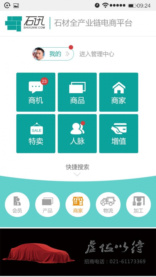 石讯