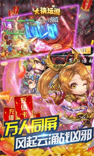 大侠坛说满V版